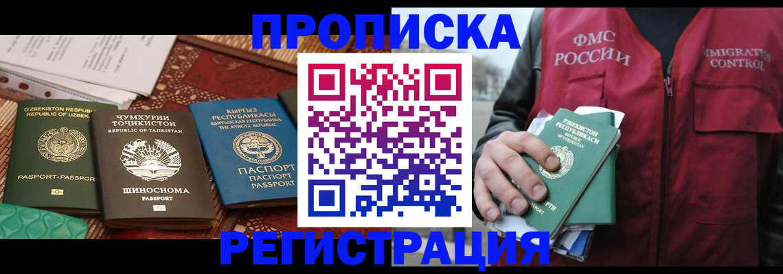 временная регистрация законно в Мытищах