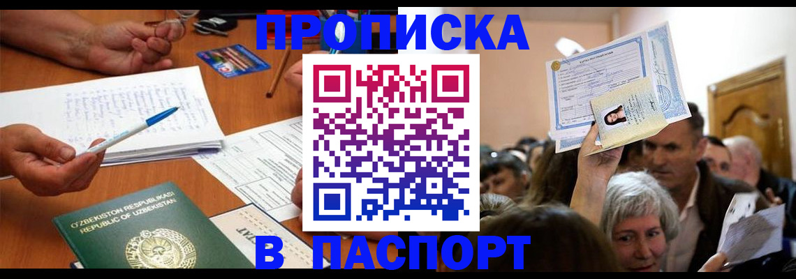 где прописаться в Мытищах