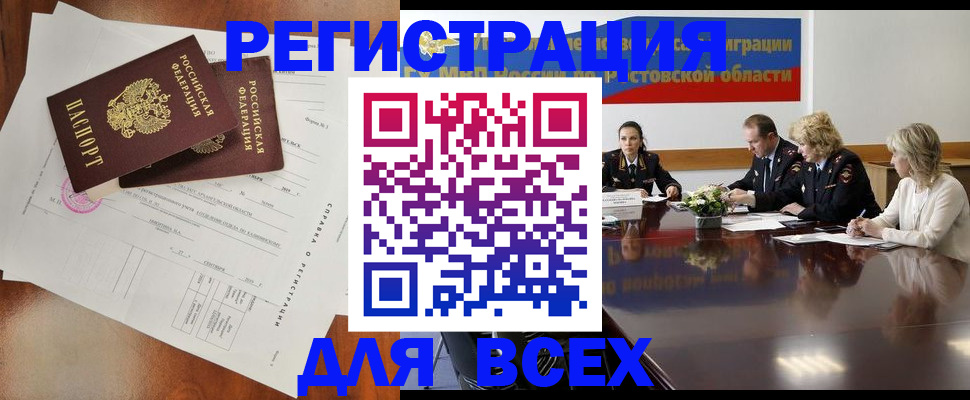 временная регистрация для всех в Мытищах